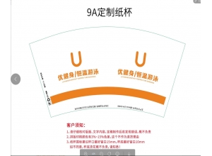 健身游泳館 9A紙杯250ML定制案例