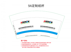 武漢設(shè)備公司 定制紙杯案例