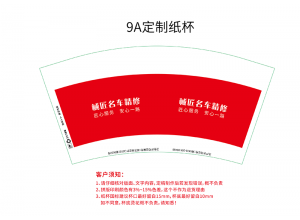 廣州汽修店接待用紙杯定制案例