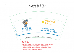 鄭州大灰熊　定制紙杯案例